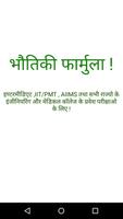 Physics Formulas in Hindi Affiche