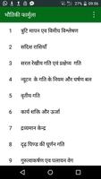 Physics Formulas in Hindi capture d'écran 1