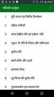 Physics Formulas in Hindi screenshot 1