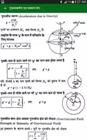 Physics Formulas in Hindi screenshot 4