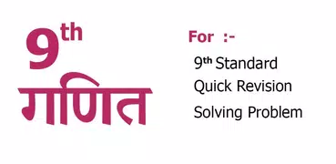 9th Math Formula in Hindi