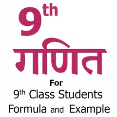 9th Math Formula in Hindi APK download