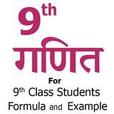 ikon 9th Math Formula in Hindi