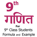 APK 9th Math Formula in Hindi