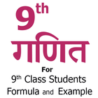 9th Math Formula in Hindi biểu tượng