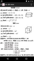 9th Math Formula in Hindi screenshot 1