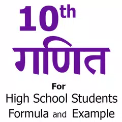 10th Math formula in Hindi APK download
