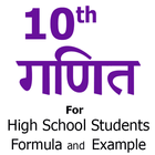 10th Math formula in Hindi icône