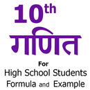 APK 10th Math formula in Hindi