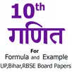 10th Math formula in Hindi APK
