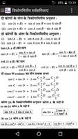 10th Math formula in Hindi capture d'écran 3