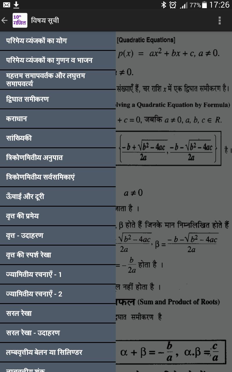 Maths Formulas For Class 10 In Telugu