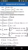Математические формулы capture d'écran 1