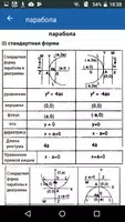 Математические формулы capture d'écran 2