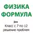 Физика - формулы APK