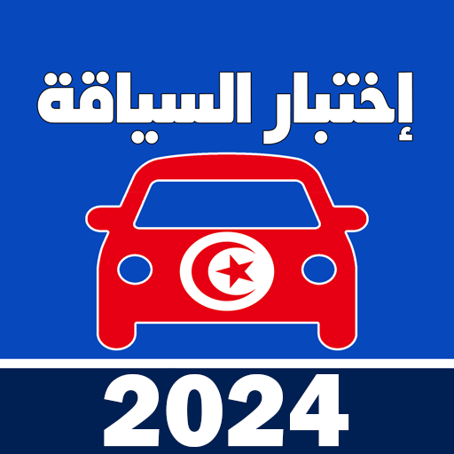 code de la route tunisie 2024