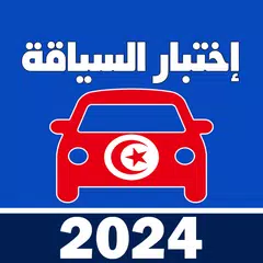 code de la route tunisie 2024