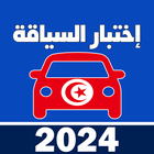 code de la route tunisie 2024 icône