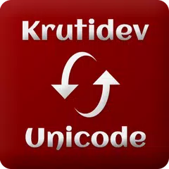 Kruti Dev to Unicode: (Kruti d アプリダウンロード