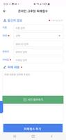 온라인 그루밍 안심앱 capture d'écran 1