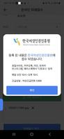 온라인 그루밍 안심앱 capture d'écran 2