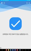 사이버안심존(태블릿) capture d'écran 2