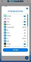 사이버안심존(부모) capture d'écran 3