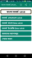 বাংলা নববর্ষ এসএমএস Poster