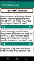 বাংলা নববর্ষ এসএমএস screenshot 1