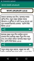 বাংলা নববর্ষ এসএমএস screenshot 2