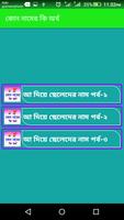 কোন নামের কোন অর্থ الملصق