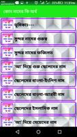 কোন নামের কোন অর্থ تصوير الشاشة 2