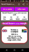 ক্রিকেট বিশ্বকাপ ২০১৯ সময়সূচি ও লাইভস্কোর постер