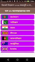 ক্রিকেট বিশ্বকাপ ২০১৯ সময়সূচি ও লাইভস্কোর скриншот 1
