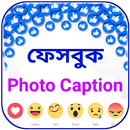 ফেসবুক ফটো ক্যাপশন APK