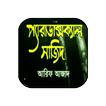 প্যারাডক্সিক্যাল সাজিদ-Paradoxical Sajid
