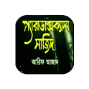 প্যারাডক্সিক্যাল সাজিদ-Paradoxical Sajid APK