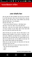প্যারাডক্সিক্যাল সাজিদ скриншот 2