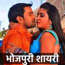 APK Bhojpuri Love shayari