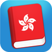 ”Learn Cantonese Phrasebook