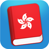 Learn Cantonese Phrasebook aplikacja