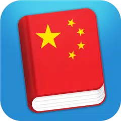 Скачать Learn Chinese Mandarin Phrases APK
