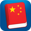 Learn Chinese Mandarin Pro