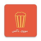 مووی باکس أيقونة