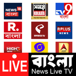 বাংলা খবর: News Live TV