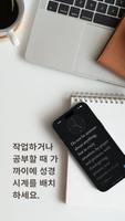 오늘의 성경 말씀 - 바이블 클럭 스크린샷 1