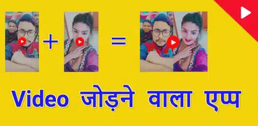 Video Jodne Wala App - Video me Gana badle