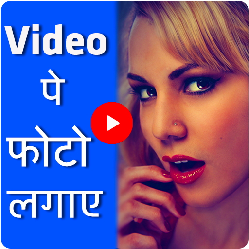 Video Par Photo Lagana Wala App