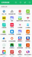 應用查看器 海報