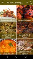 Tamil Samayal Chicken ảnh chụp màn hình 1